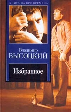 Владимир Высоцкий: голос, продолжающий жить